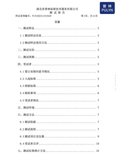 測(cè)試報(bào)告