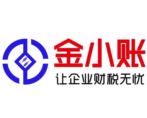 東莞市金小賬企業(yè)管理咨詢——助力中小企業(yè)高效發(fā)展
